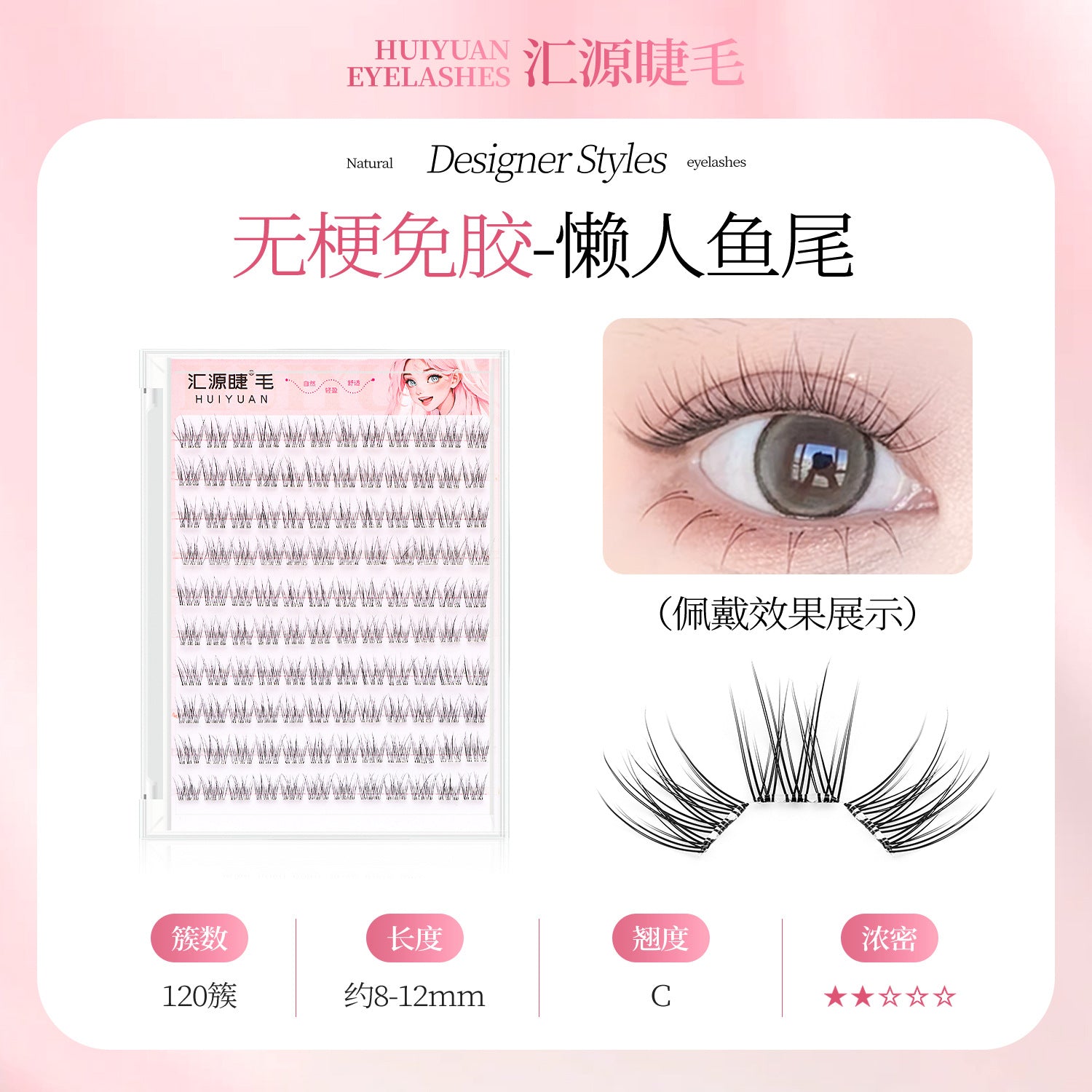 Glue-Free False Eyelashes, Stemless Lazy Fishtail Eyelashes, Glue-Free Self-Standing, No-Removal False Eyelashes, Segmented Single Cluster