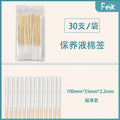 8cm Single Individually Packaged Maintenance Liquid Cotton Swab Thickeneded Disposable Repair Beauty Makeup Application Cotton Swab
