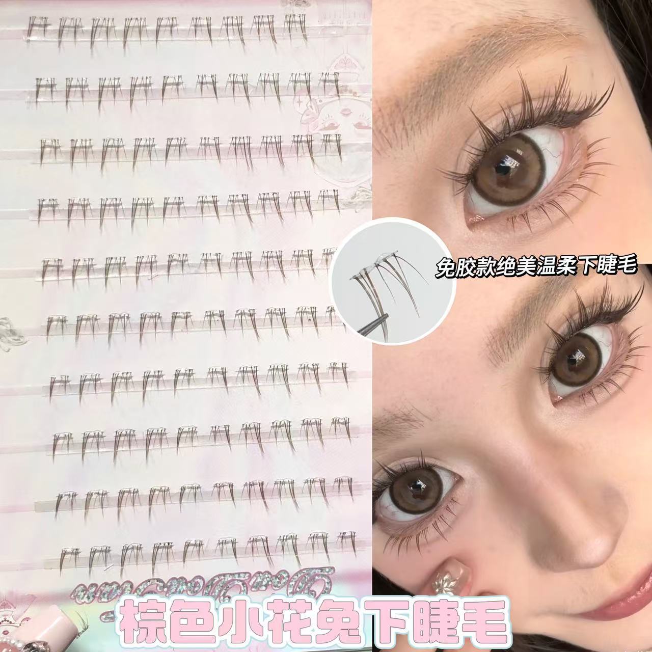 Doudou Sweet Glue-Free Brown Flower Rabbit Lower Eyelashes Caramel Color Clear Comic Hair Flu Natural Artificial False Eyelashes
